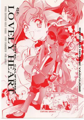 (CR28) [Hotel California (Suika Natsuno)] Lovely Heart (Jubei-chan)