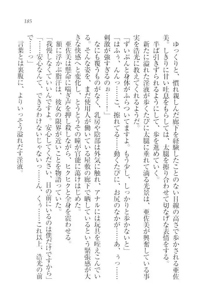 お嬢様☆メイド化計画