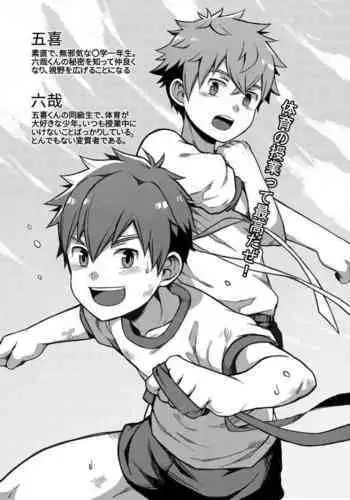 Taiiku Jugyou wa Saikou daze!