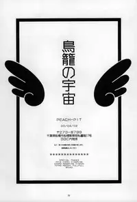 [PEACH-PIT] Torikago no Uchuu (Kanon)