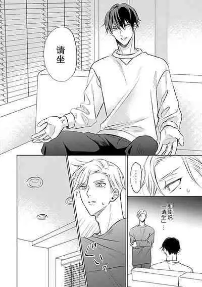 Nakimushi Honey no Aishikata | 爱哭鬼恋人的爱情法则 1-2