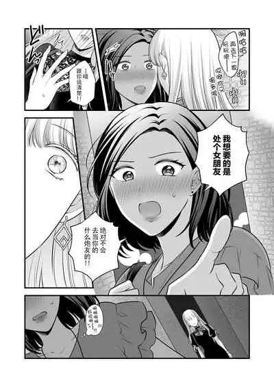 Aishite Ii no wa, Karada dake 2 - Can Only Love the Body