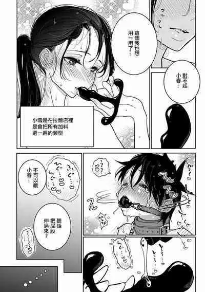 Anata ga Amaku Nedaru made Ch.22 | 在你嬌聲求我之前 第22話