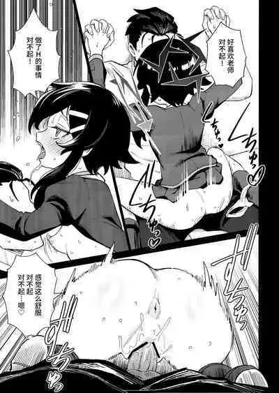 Sensei to Seito no Kankei tte Konna ni mo Open nanoo!? | 老师和学生的关系是这么开放的吗!?