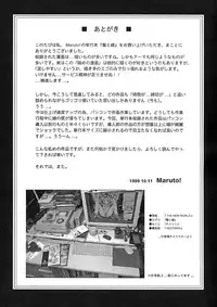 [Maruto] Nie to Mesu