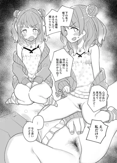 にじそうさく05『にじさん毛』