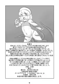 (C79) [Tendou Kikaku (Tendou Kuon)] Himitsu no Hanazono