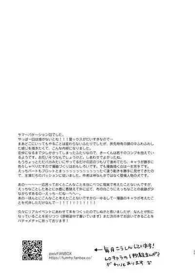 Boku-tachi to, Aru Natsu no Hi