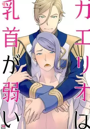 Gaelio wa Chikubi ga Yowai