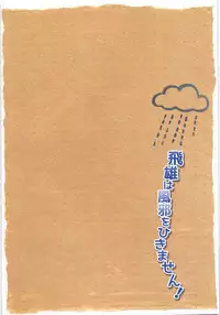 Tobio wa Kaze o Hikimasen!!