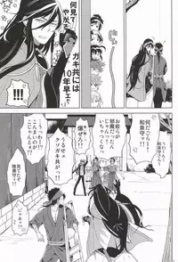 (C88) [Rabbit Foot (Mizusawa Sui)] IN THE DAWN (Touken Ranbu)
