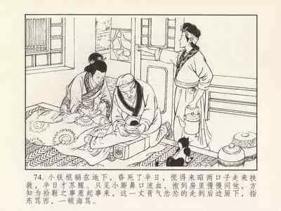 金瓶梅 第三回 宋慧莲偷期蒙厚爱 (八字金)[中国古善文化出版社]