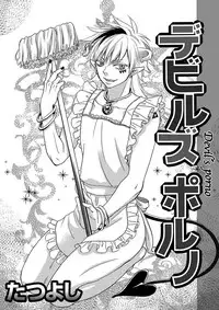 [TATSUYOSHI] Debiruzuporuno