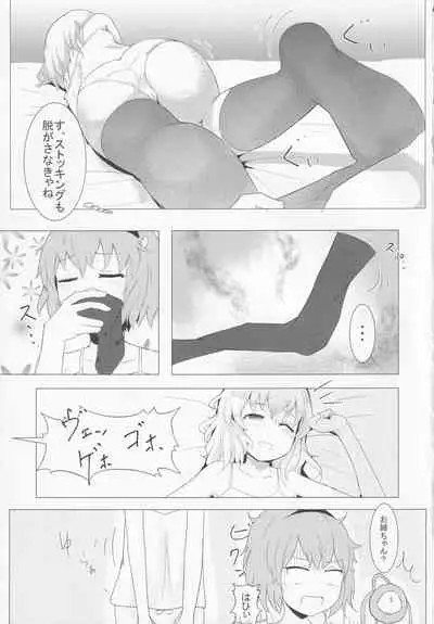 Boots de Murete Nani ga Warui!