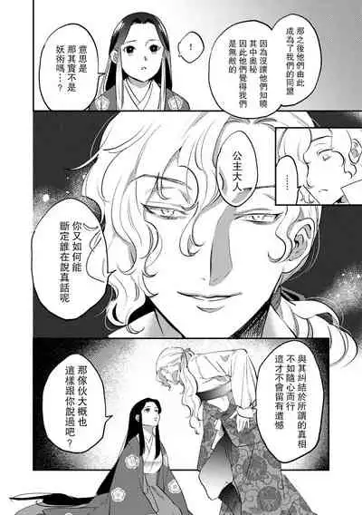 [Foxies] Oeyama suimutan utsukushiki oni no toraware hime | 大江山醉夢逸話 美麗的鬼與被囚禁的公主 Ch. 1-7 [Chinese] [莉赛特汉化组]