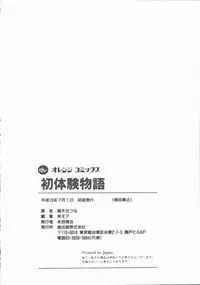 [Kiriki Setsuna] Hatsutaiken Monogatari