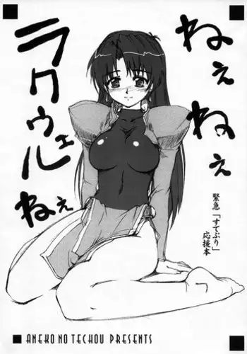 (C65) [Anekono-Techo (Koume Keito)] Nee nee Raquel Nee (Scrapped Princess)