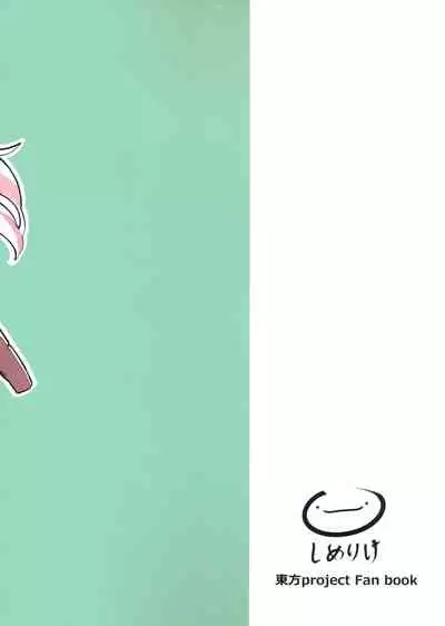 (Kouroumu 15) [Simerike (Datam?)] Chikurin Running (Touhou Project) [Chinese] [白杨汉化组]