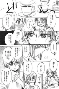 [Amatsuki Ruri] Watashi to Kimi ? to...