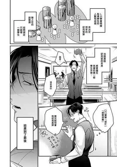 Ore no Seito wa Kawaikunai | 我的学生一点也不可爱 Ch. 1-2