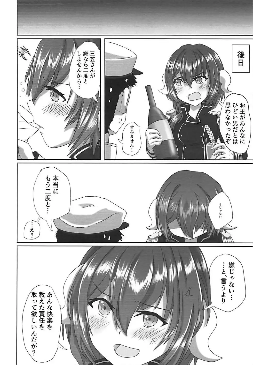 Mikasa-san to Chotto dake Kousoku Play toka Suru Hon