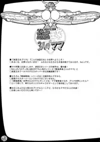 (C90) [Arsenothelus (Rebis)] Meikyuu Oujo to 3-nin no Mama: NatsuComi Kaijou Shousasshitsuki Set