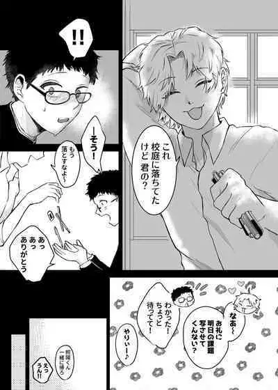 カブラギ先生のドキドキ謝罪訪問