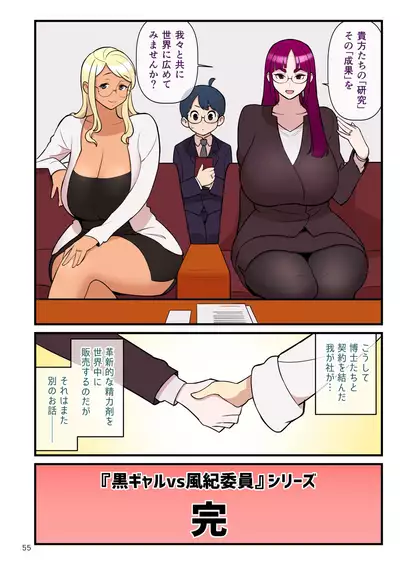 Kuro Gal VS Fuuki Iin - Black Gal VS Prefect 3