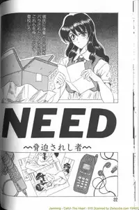 [Jamming] Catch the Heart