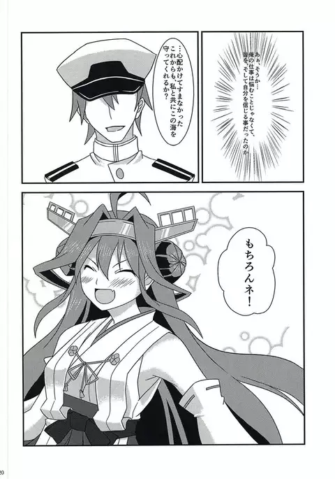 Kongou to Ichapero Bon Kai