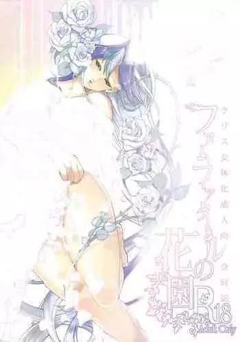 (Sennen Battle Phase 9) [Masala leaf (Various)] Femme Fatale no Hanazono - The hidden Garden of Femme Fatale (Yu-Gi-Oh! ZEXAL)