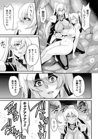 ドリームダイバー静葉 悪夢の姦獄【単話】