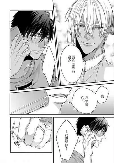 Rakka no Alpha Ou | 硕果的α王 Ch. 5-6+番外