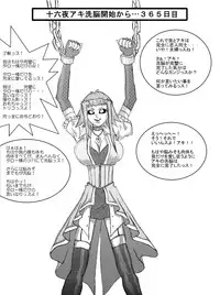 洗脳教育室～十○夜アキ編～