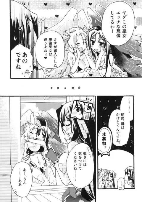 R元服総集編 SPLASH SUMMER!!