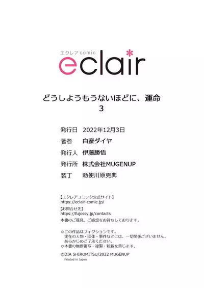 Dou Shiyou mo nai Hodo ni, Unmei | 无可奈何花落去 只叹道，命运使然 1-5