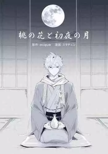 [STCN] Momo no Hana to Shoya no Tsuki