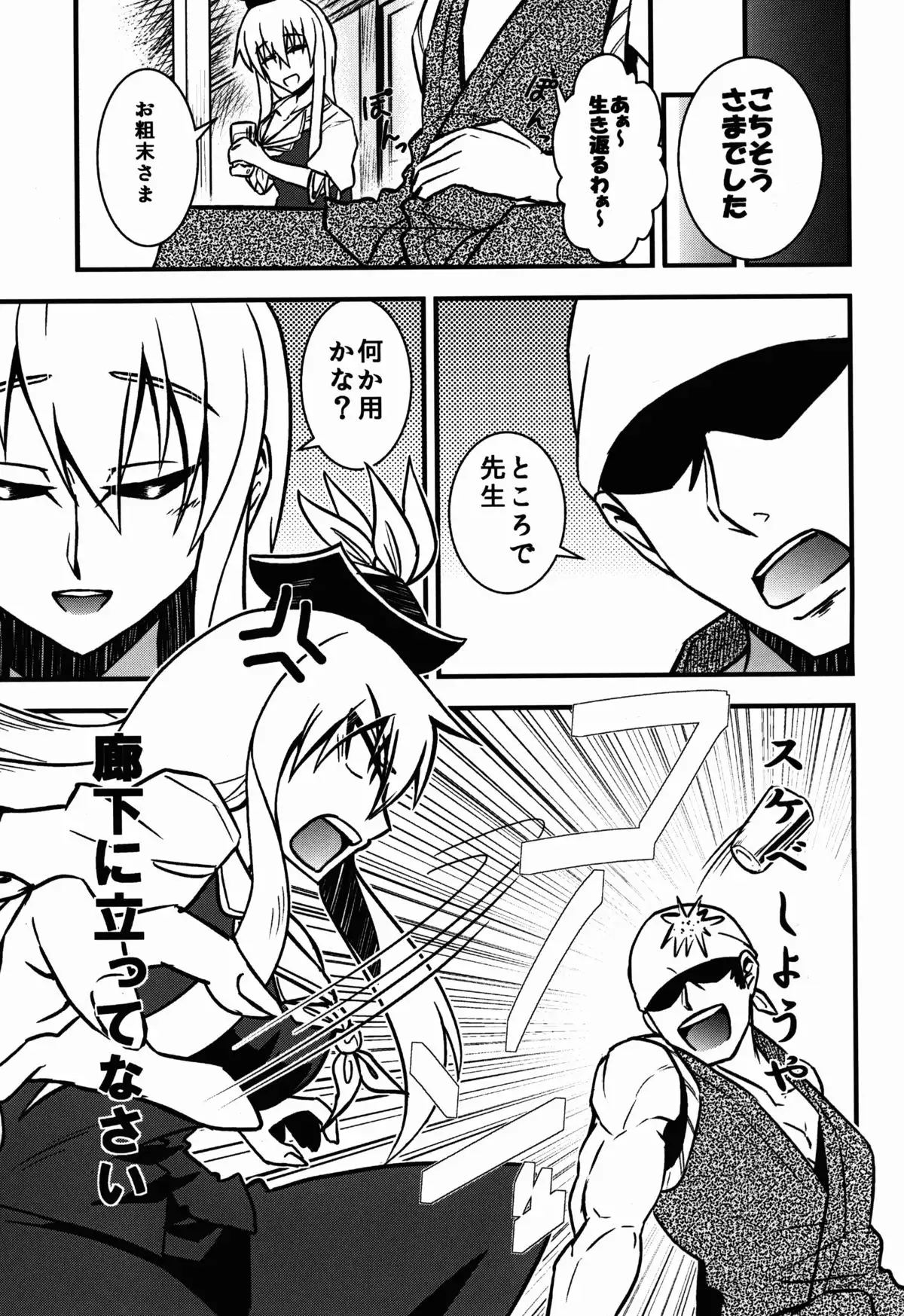 Keine Sukebe shiyouya!