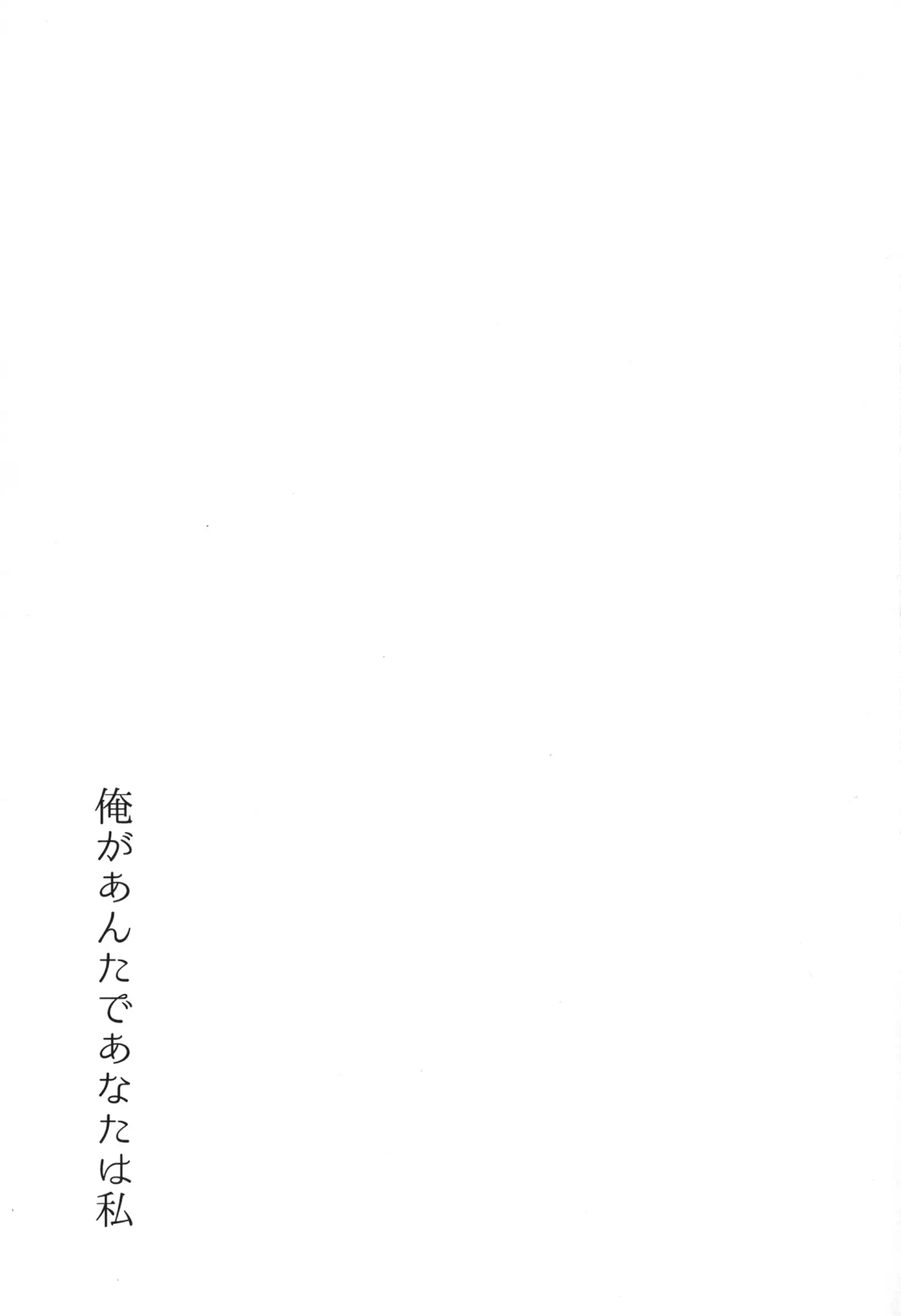 Ensemble Stars - 'I'm You and Your me"