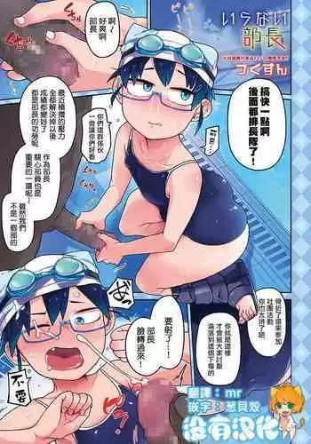 [Tsukusun] Iranai Buchou (COMIC Mate Legend Vol. 29 2019-10) [Chinese] [沒有漢化] [Digital]