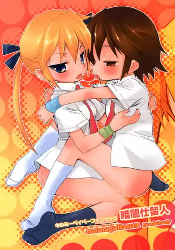 (C82) [Mamagult (Takao Ukyou)] Kurayami Shiryuunin (Kill Me Baby)