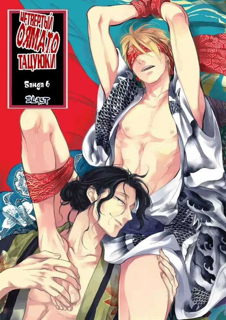 Yondaime Ooyamato Tatsuyuki