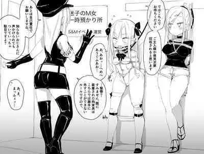 [ウラマコト] デパート型SMイベント会場・迷子のM女誘拐連れ回し