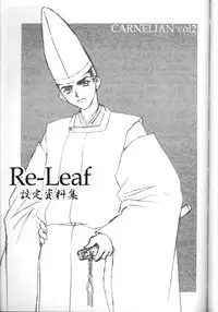 [CARNELIAN] CARNELIAN vol.2 - Re·Leaf Settei Shiryou Tsudo