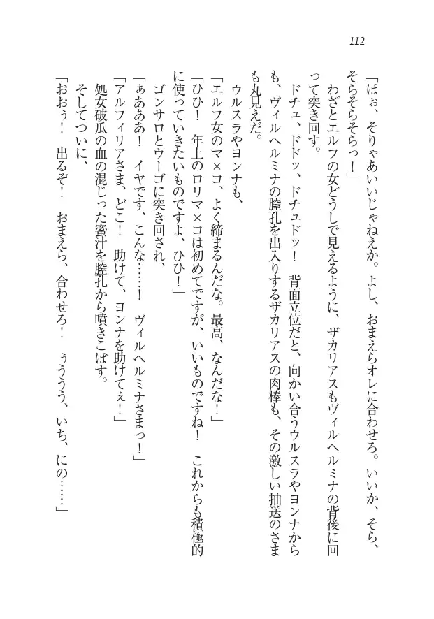 Houjou no Reizoku Elf: Ubawareta Oukoku