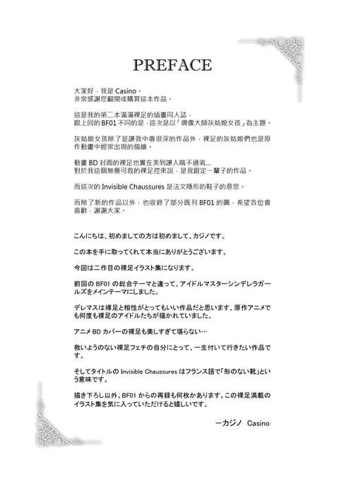 Invisible Chaussures