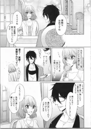 Ikinari Yashuu Kyouju An An Jugyou