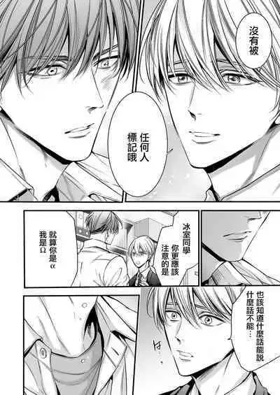 anta wa ore no omegadaro | 你是我的Omega吧 1-2