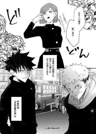 Yakusai to Koi Mawari