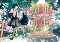 (C90) [Seza Team (sezan)] Ena to Miura! ism (Yotsubato!) [Chinese] [脸肿汉化组]